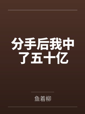 胡一柔甄旭嵘封面