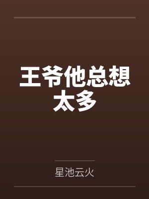 卫鹤景沈娇封面