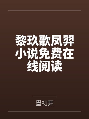 重燃战火图片封面