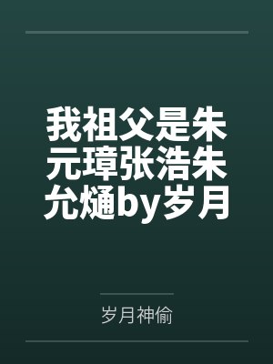 质子，别撩了by艾小逃封面