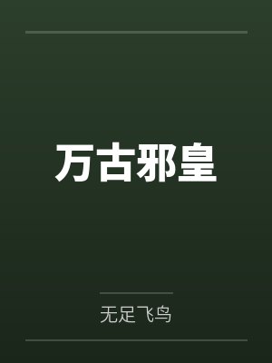 王五娘高全南宋北中封面