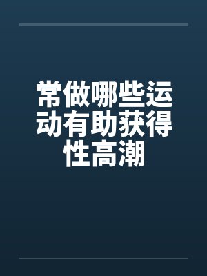医武至尊封面