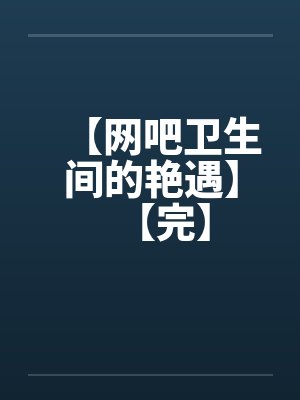 重生夺宝修灵根,仙首追妻到凡间封面