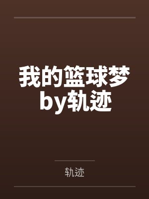 薄雾浓云愁永昼封面