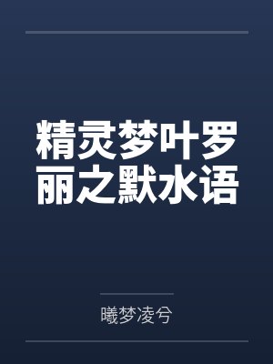 刚上大学的漂亮妹子有多好干:大一女生的校园肉欲日常封面