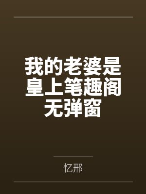 佳雨知时节封面