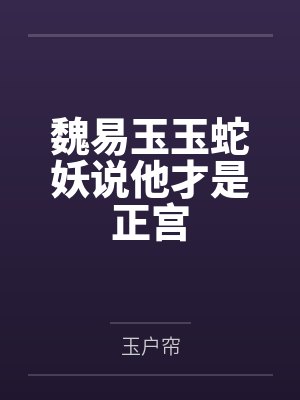 凤逆九天至尊狂妃封面