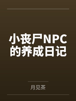 千茴南廷觐封面