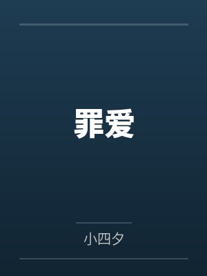 迅迅周乐航封面