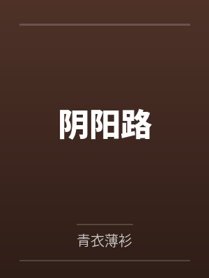林天林诗曼封面