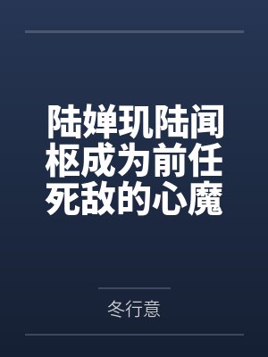 欢喜佛封面