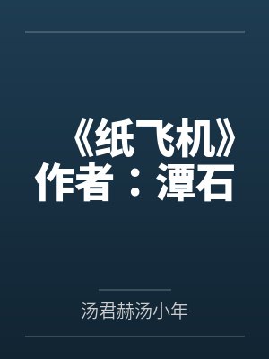与君承欢封面