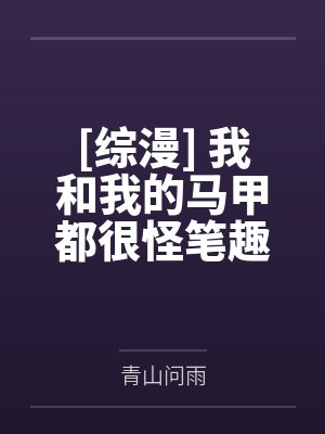 我在末世开酒店封面