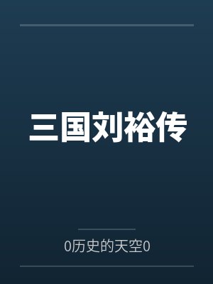 开局签到荒古圣体君逍遥简介封面
