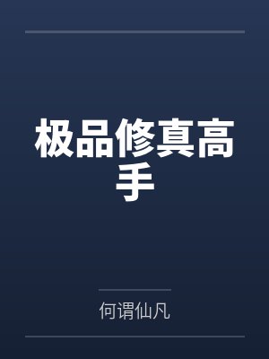 贞观情仇封面