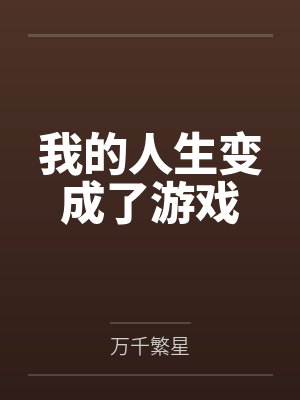 风起仲夏，爱恨皆无21封面