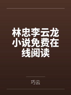 【首发热文】《七零军婚：重生我选择假少爷》杨望舒 程逸风封面