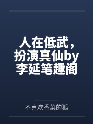 强制爱疯批病态男主合集封面
