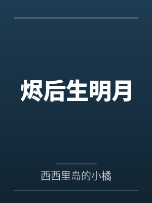 禁庭知春晓小说笔趣阁免费封面