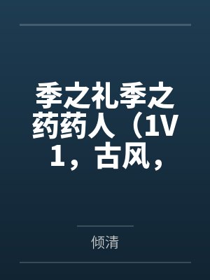 我们真的只是兄弟凉水沁沁小说免费阅读封面
