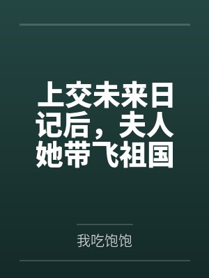 主角叫秦燃的小说封面