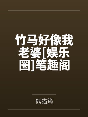 老乡拿十个鸡蛋强借保时捷，我反手送他吃牢饭封面