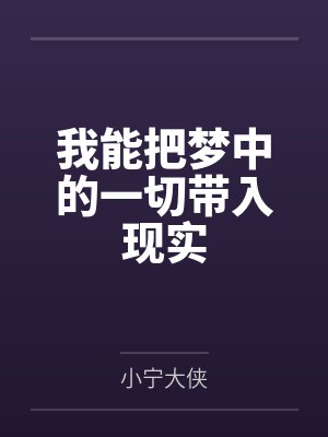 神之女by爱吃肉的宵夜封面