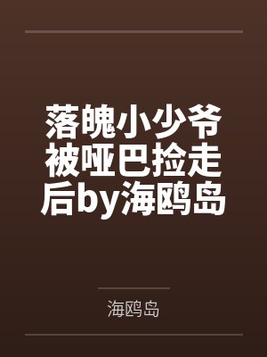 离婚出了点意外封面