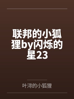 清穿之团宠表妹封面