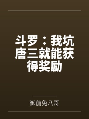 铁血李准传奇封面