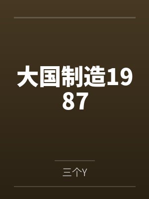 桃源神医封面