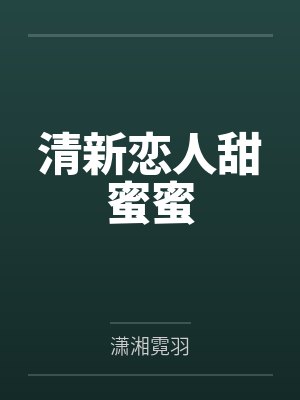 长公主封面
