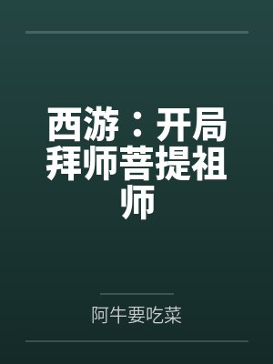 蜗居妹妹封面