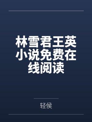 武烽燕尘力以剑争名封面