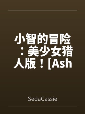 超开放的双胞胎姐妹by三上悠亚封面