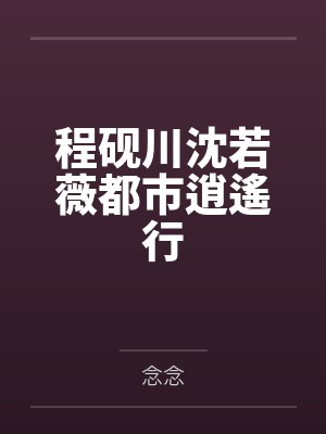 [综漫] 空座町咒术高专by玻璃饼干封面