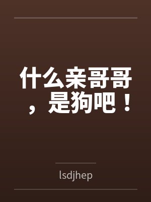 重生后我成了娱乐大佬小说封面