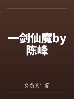 网红cos熟女姐妹花,直播调戏儿子(外甥)的正太同学,意外发现正太拥有巨根,性指导正太后被巨根肏成生封面