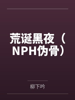 人在恋综，专搞对家封面