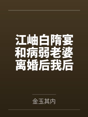 黑白偏爱封面