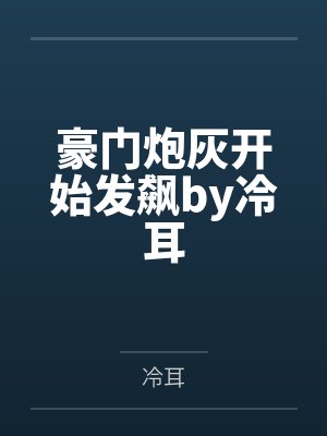 纪扬景牧野封面