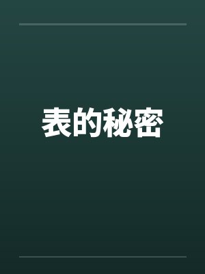 贺靳野沈逾归封面