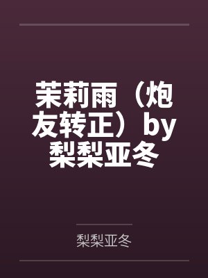 穿成送金手指男配封面