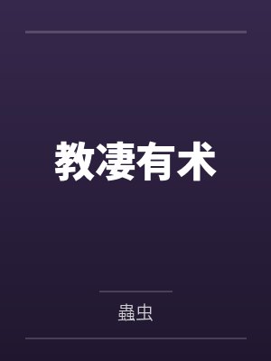 史仲竹白玉京封面