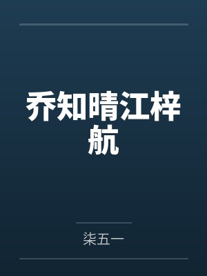 青橙沈彦亭赤橙封面