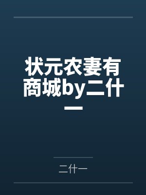 蜀汉之庄稼汉封面