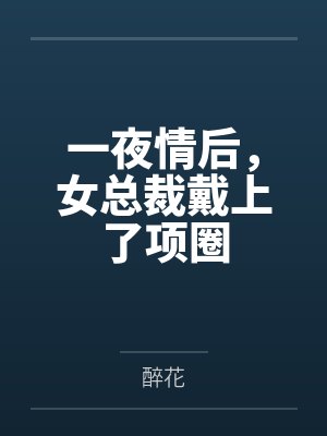 开局拜入圣地,发现宗门全是诡异封面