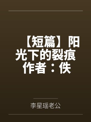江暮染顾倾城封面