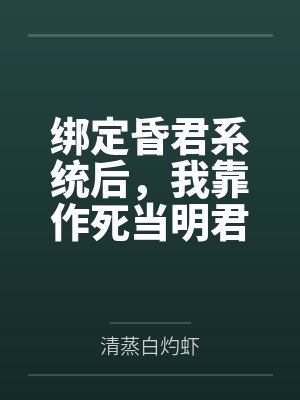 我的四个首富姐姐by六道超神穆安封面