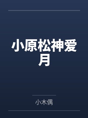 净玉决by荧光蘑菇封面